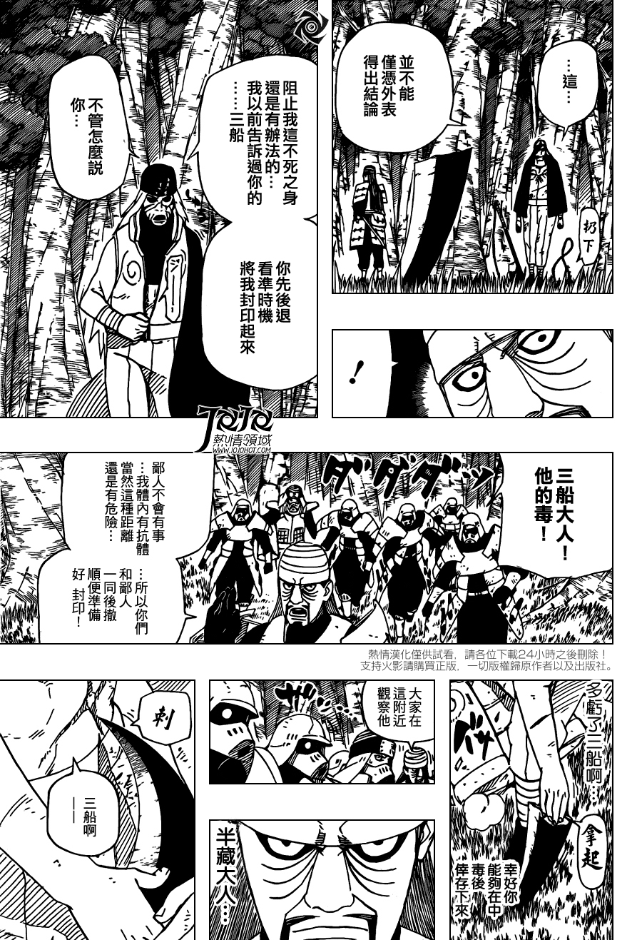 火影忍者韩漫全集-第532话无删减无遮挡章节图片 