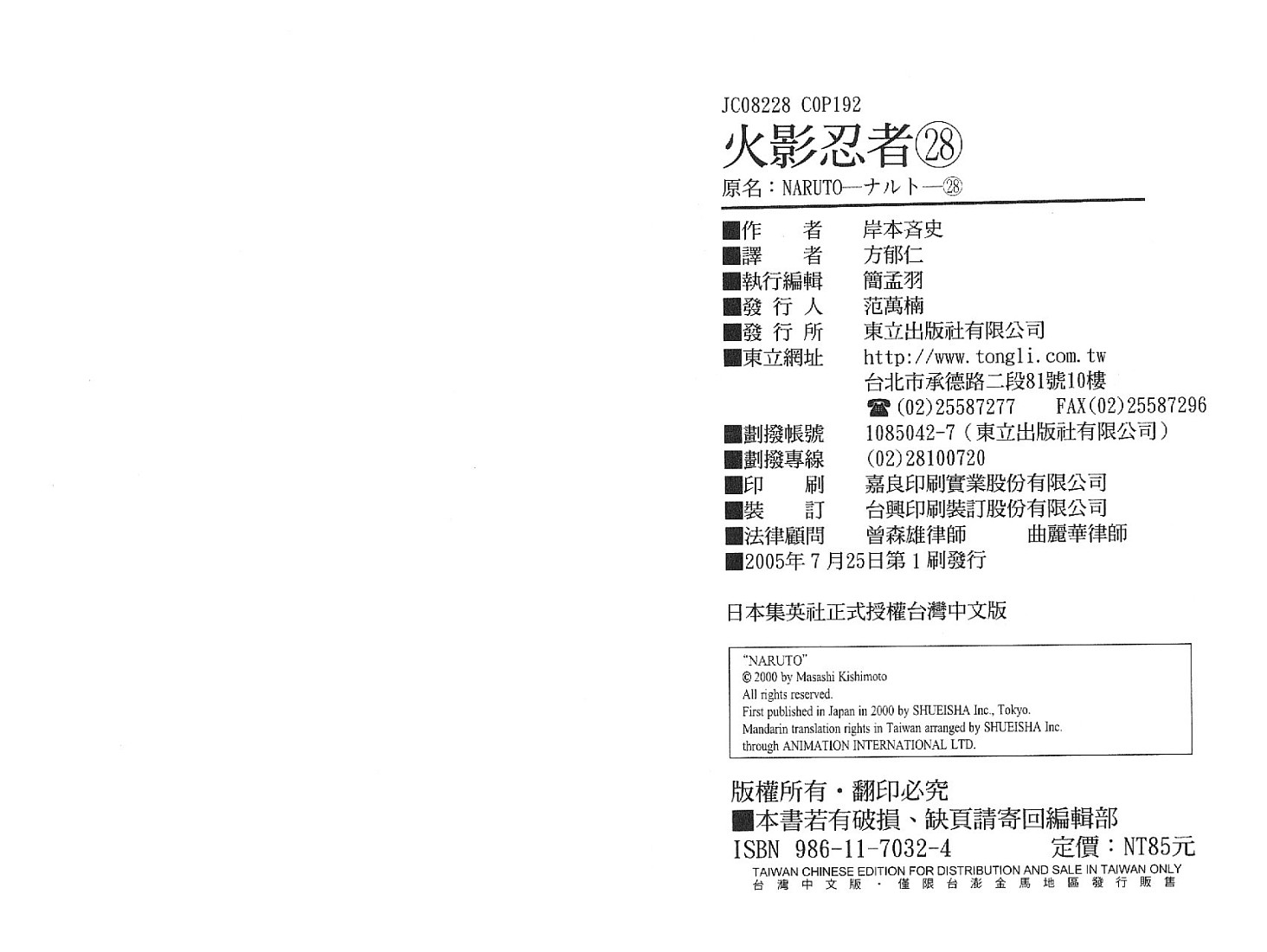 火影忍者韩漫全集-第28卷无删减无遮挡章节图片 