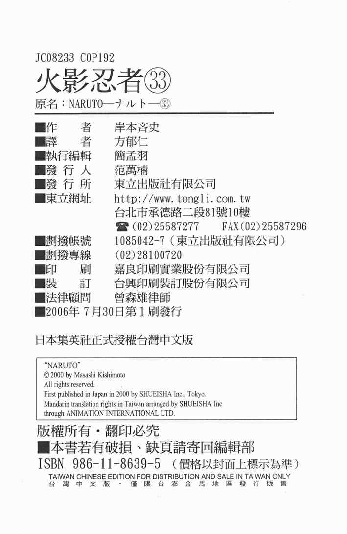 火影忍者韩漫全集-第33卷无删减无遮挡章节图片 