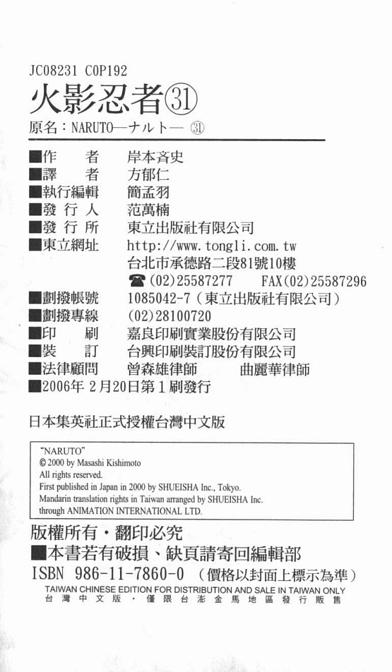 火影忍者韩漫全集-第31卷无删减无遮挡章节图片 