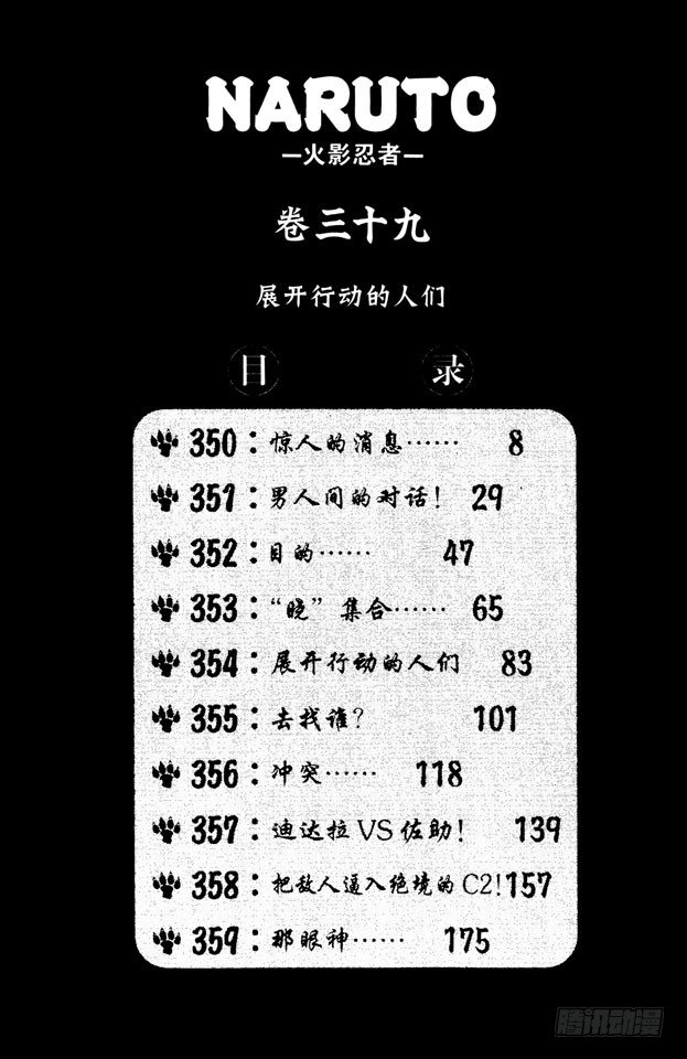 火影忍者韩漫全集-第350话 惊人的消息……无删减无遮挡章节图片 