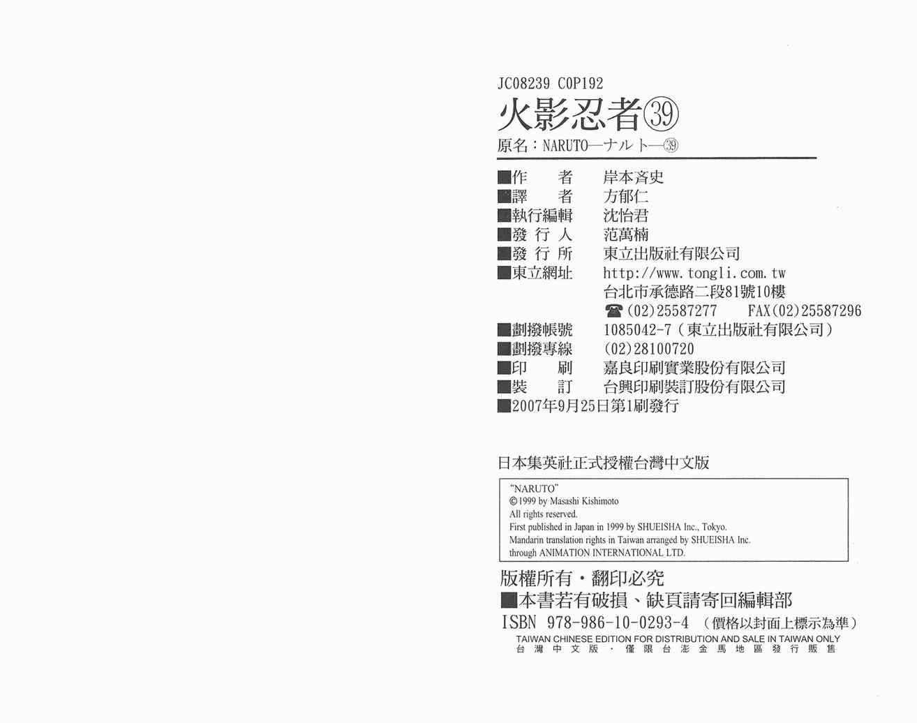 火影忍者韩漫全集-第39卷无删减无遮挡章节图片 