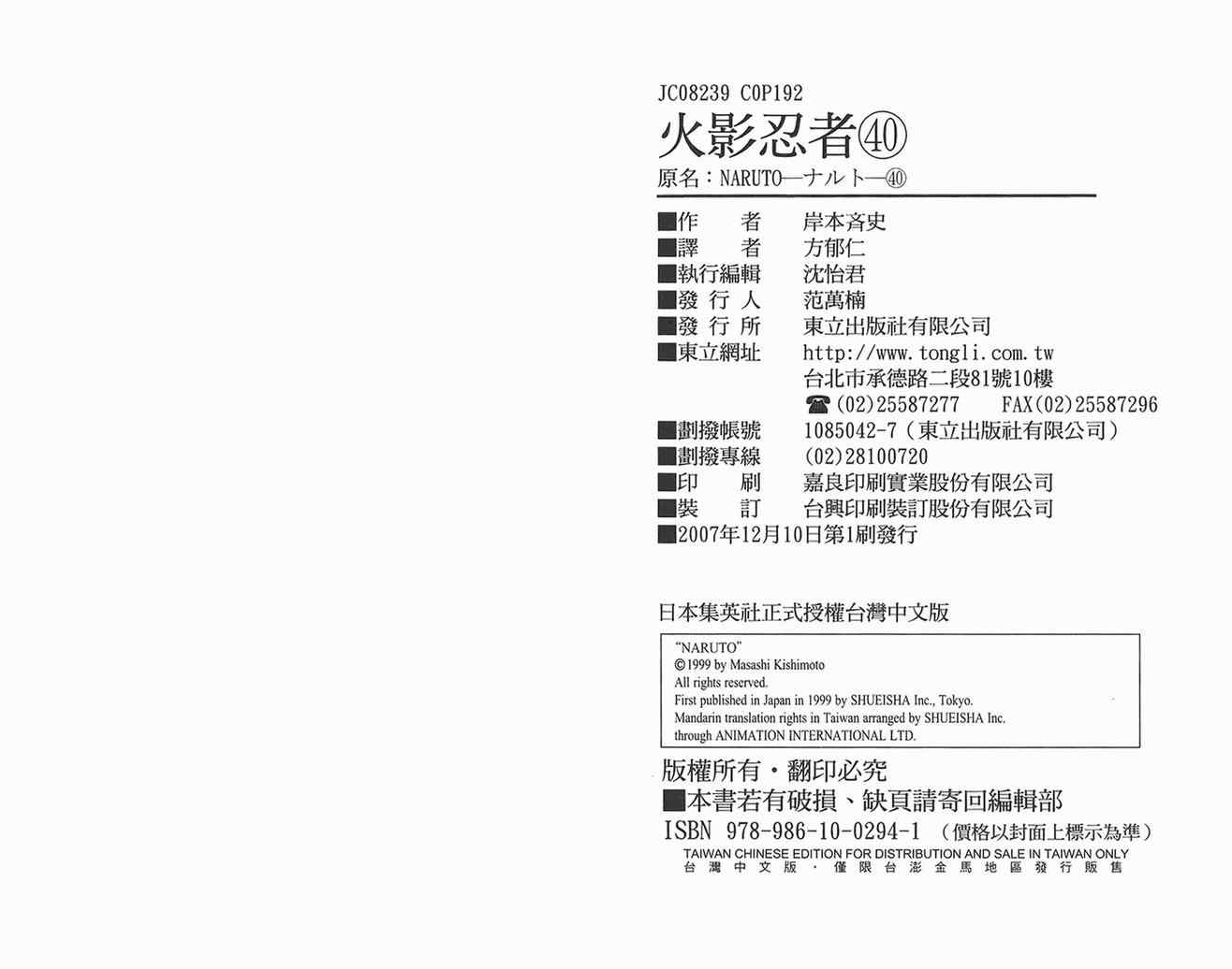 火影忍者韩漫全集-第40卷无删减无遮挡章节图片 