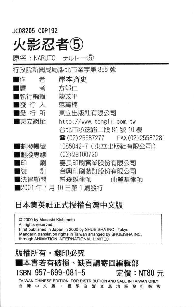 火影忍者韩漫全集-第5卷无删减无遮挡章节图片 