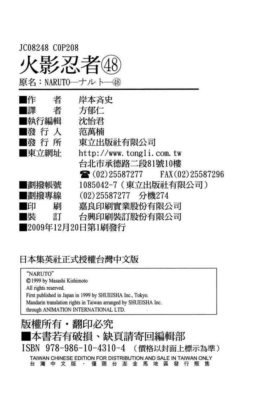 火影忍者韩漫全集-第48卷无删减无遮挡章节图片 