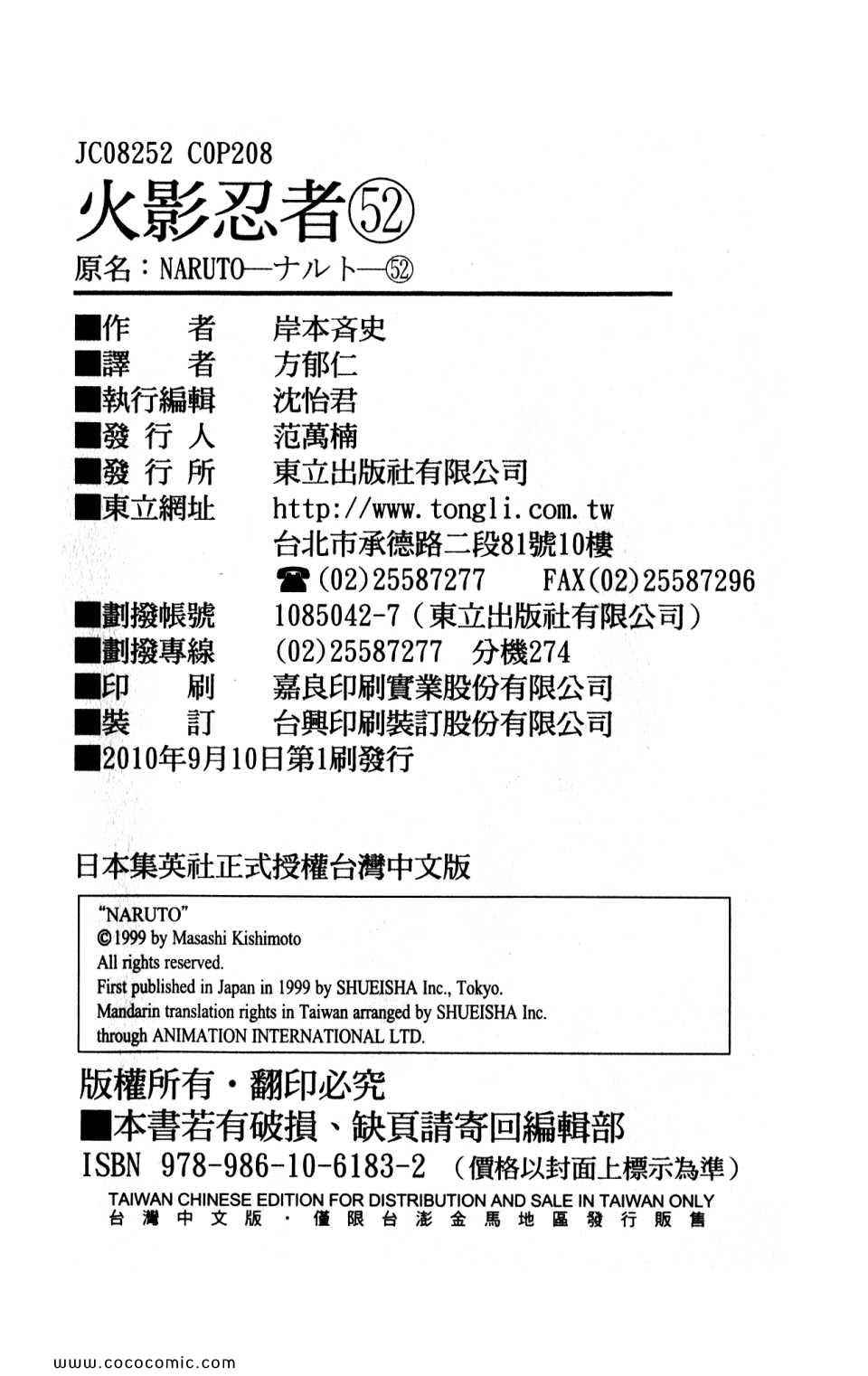 火影忍者韩漫全集-第52卷无删减无遮挡章节图片 