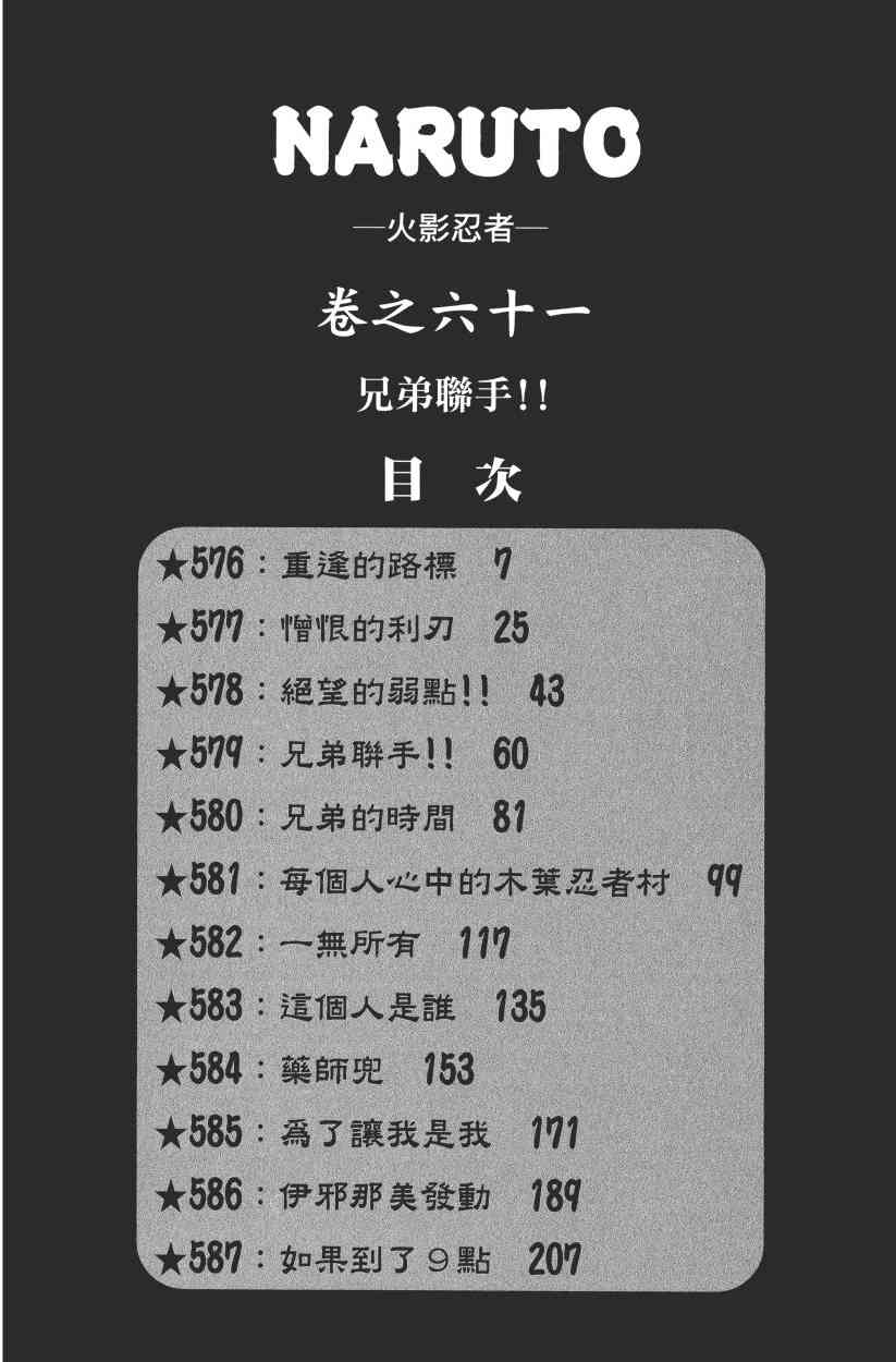 火影忍者韩漫全集-第61卷无删减无遮挡章节图片 