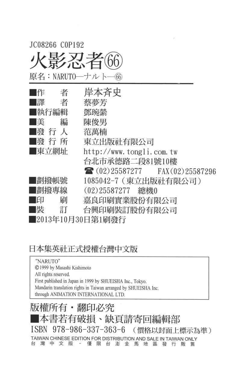 火影忍者韩漫全集-第66卷无删减无遮挡章节图片 