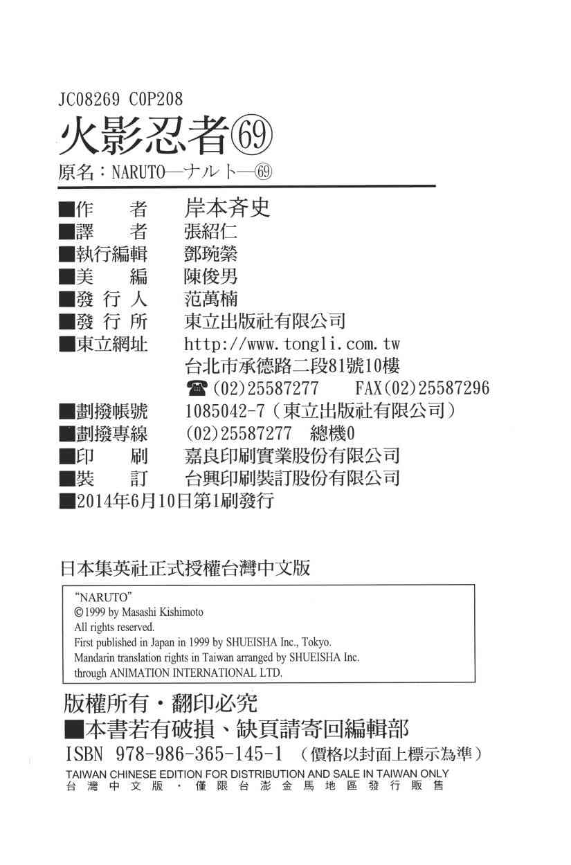 火影忍者韩漫全集-第69卷无删减无遮挡章节图片 