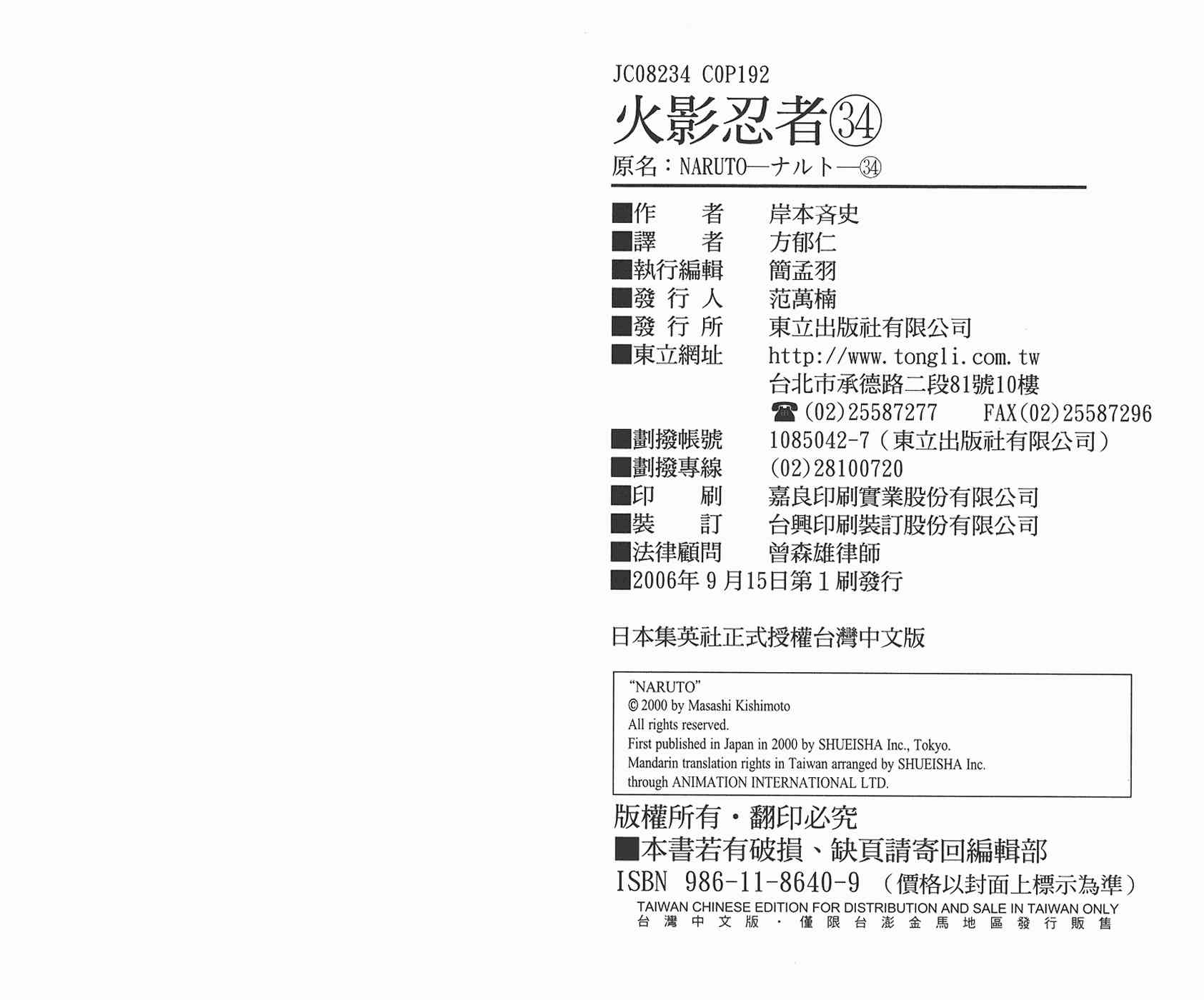 火影忍者韩漫全集-第34卷无删减无遮挡章节图片 