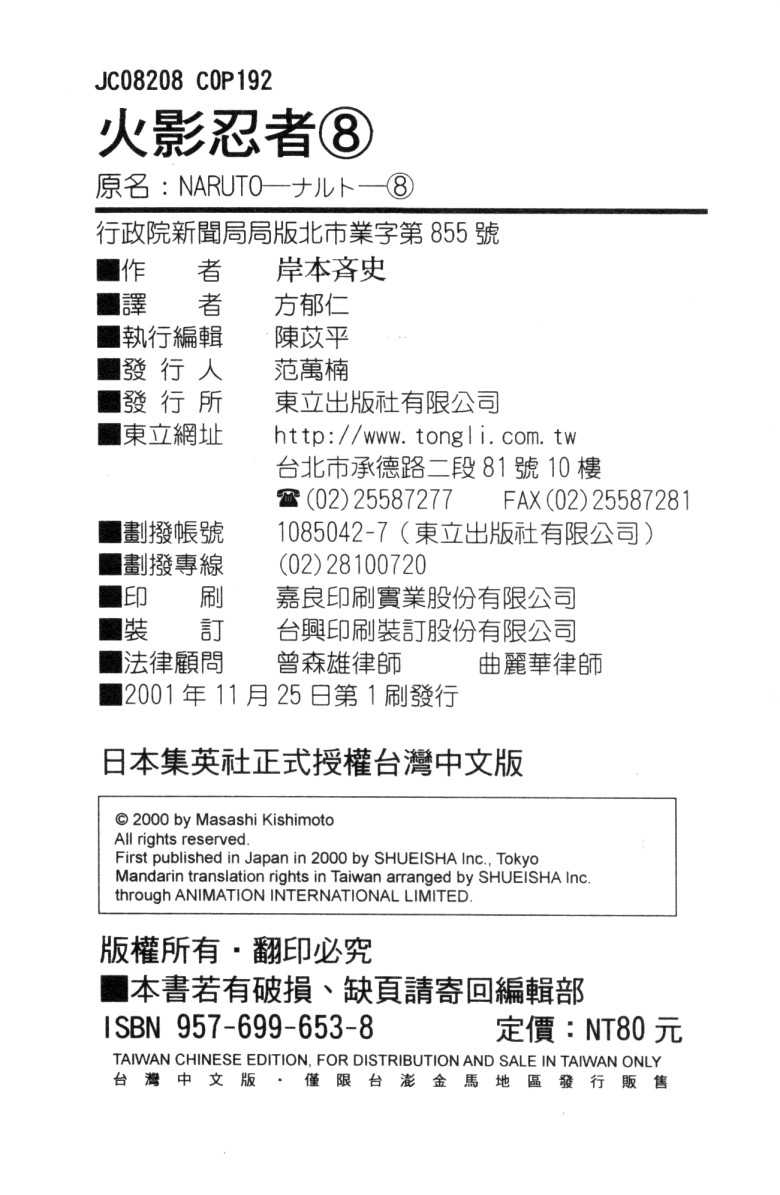 火影忍者韩漫全集-第8卷无删减无遮挡章节图片 