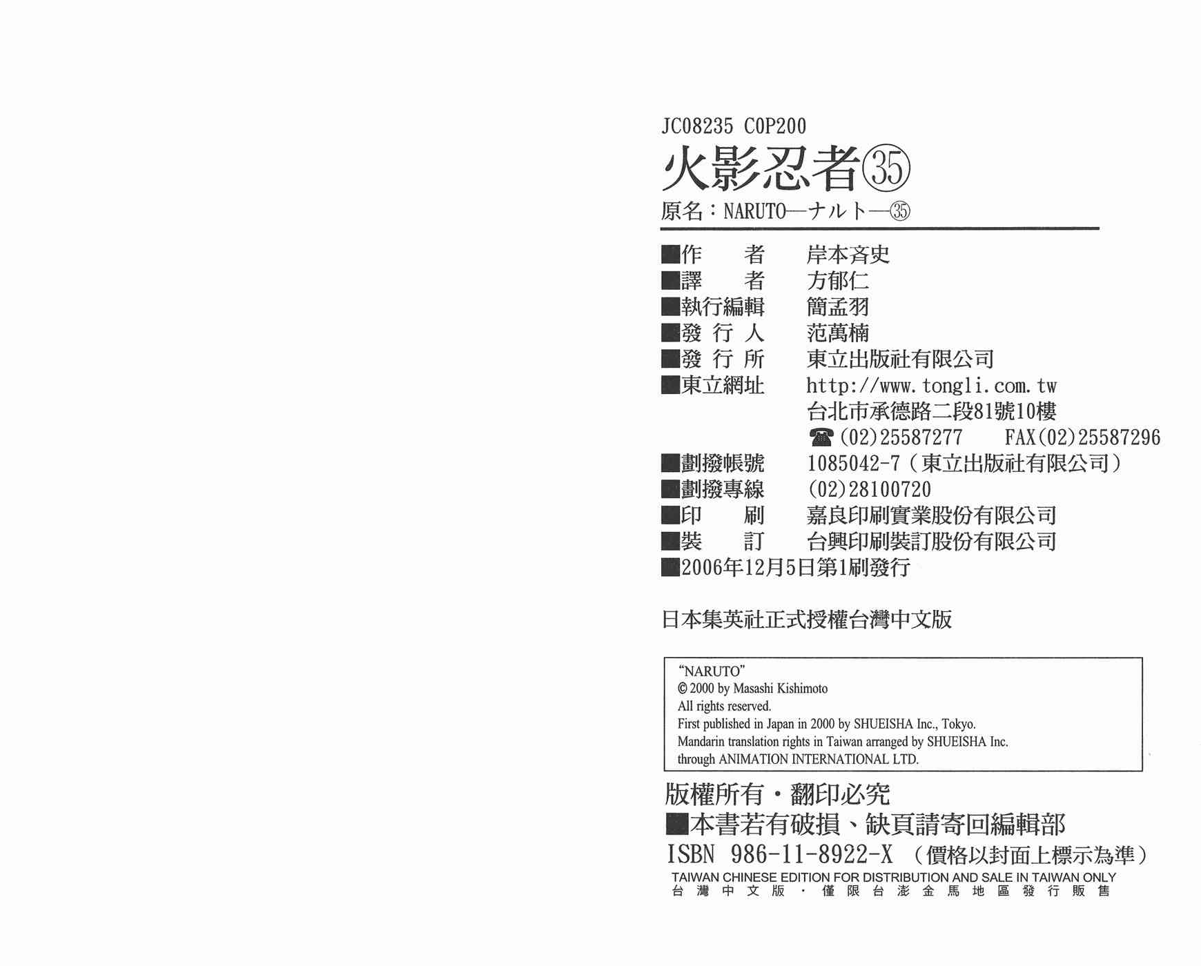 火影忍者韩漫全集-第35卷无删减无遮挡章节图片 