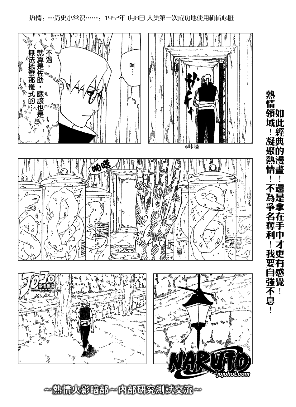 火影忍者韩漫全集-第345话无删减无遮挡章节图片 