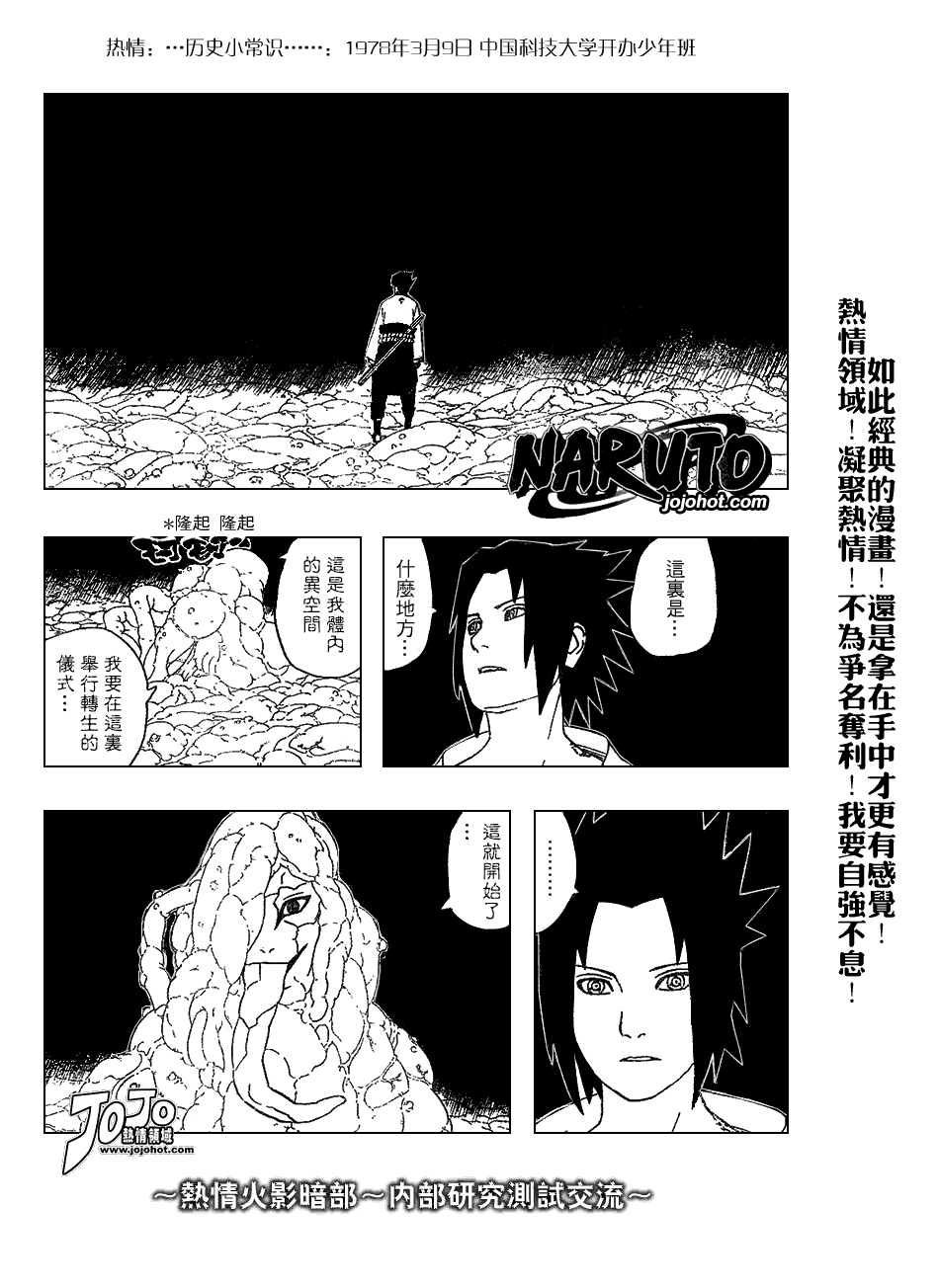 火影忍者韩漫全集-第345话无删减无遮挡章节图片 