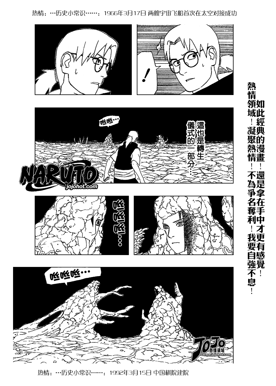 火影忍者韩漫全集-第346话无删减无遮挡章节图片 