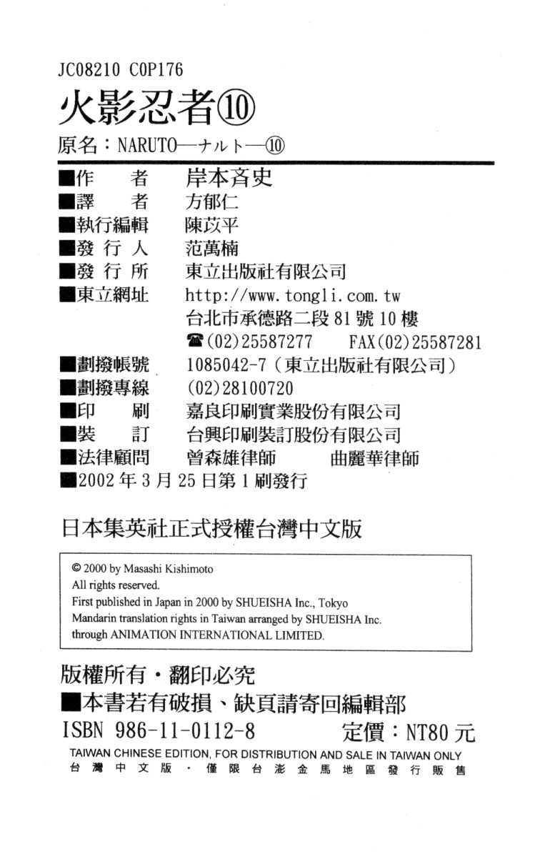 火影忍者韩漫全集-第10卷无删减无遮挡章节图片 