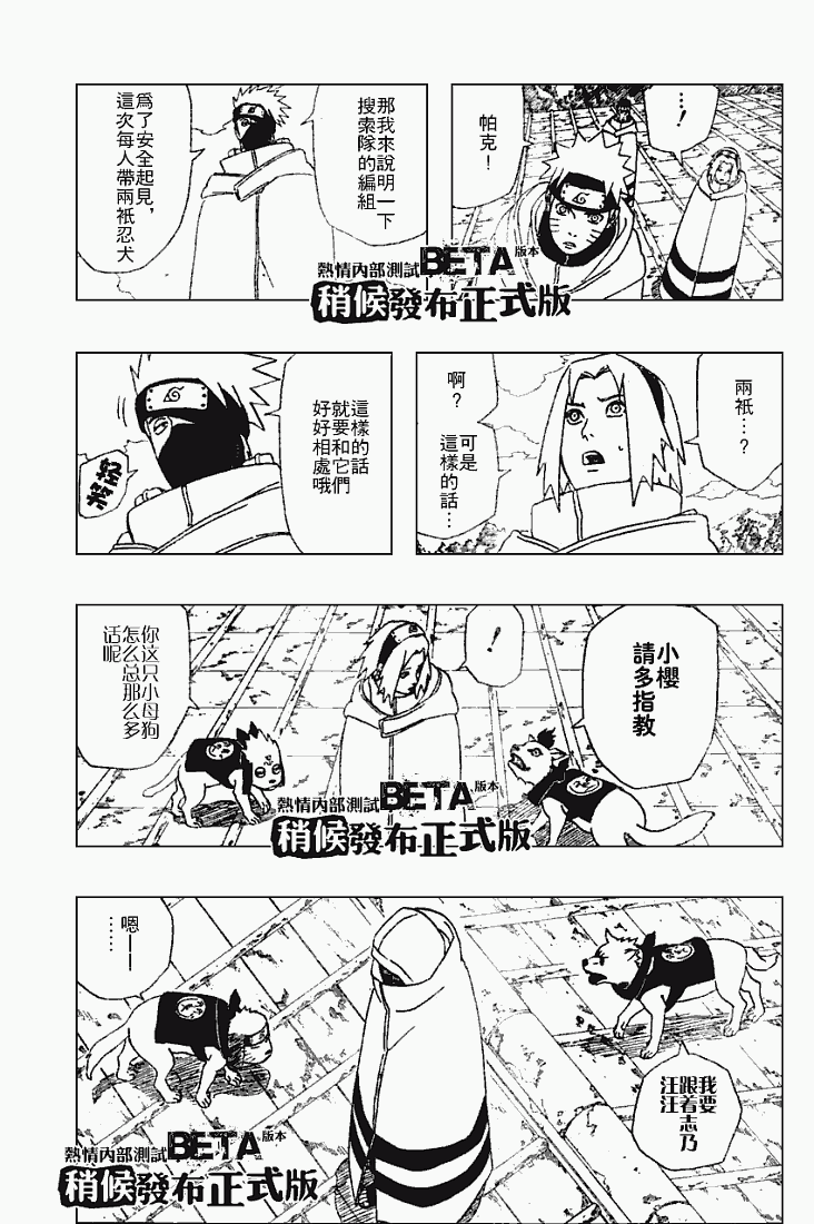 火影忍者韩漫全集-第355话无删减无遮挡章节图片 