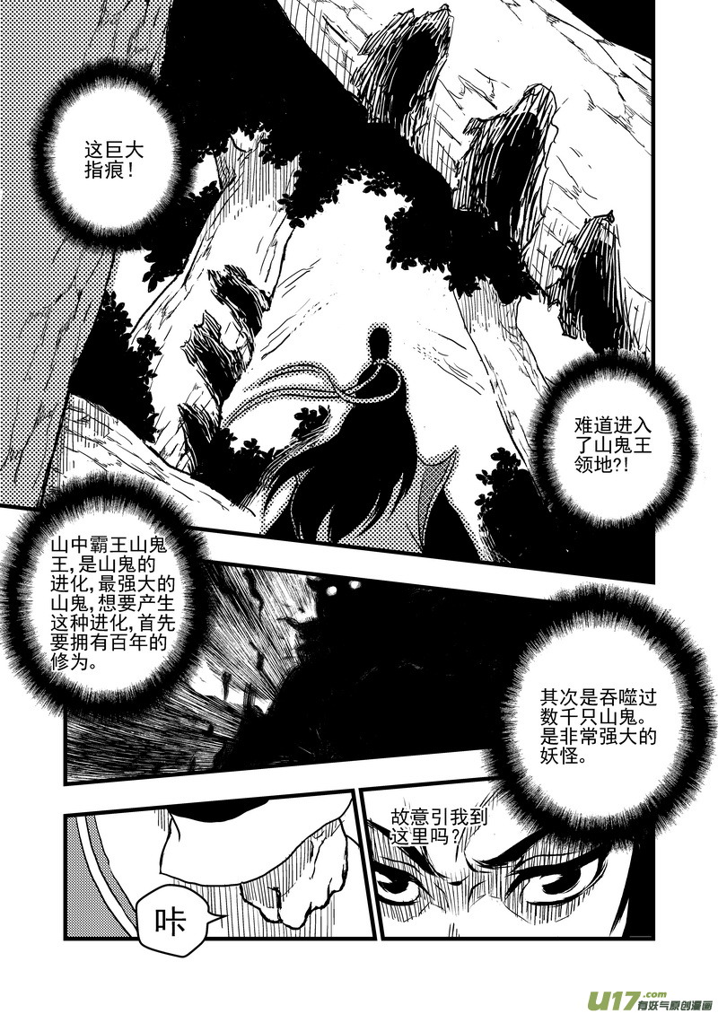 虎x鹤 妖师录韩漫全集-1 相遇无删减无遮挡章节图片 