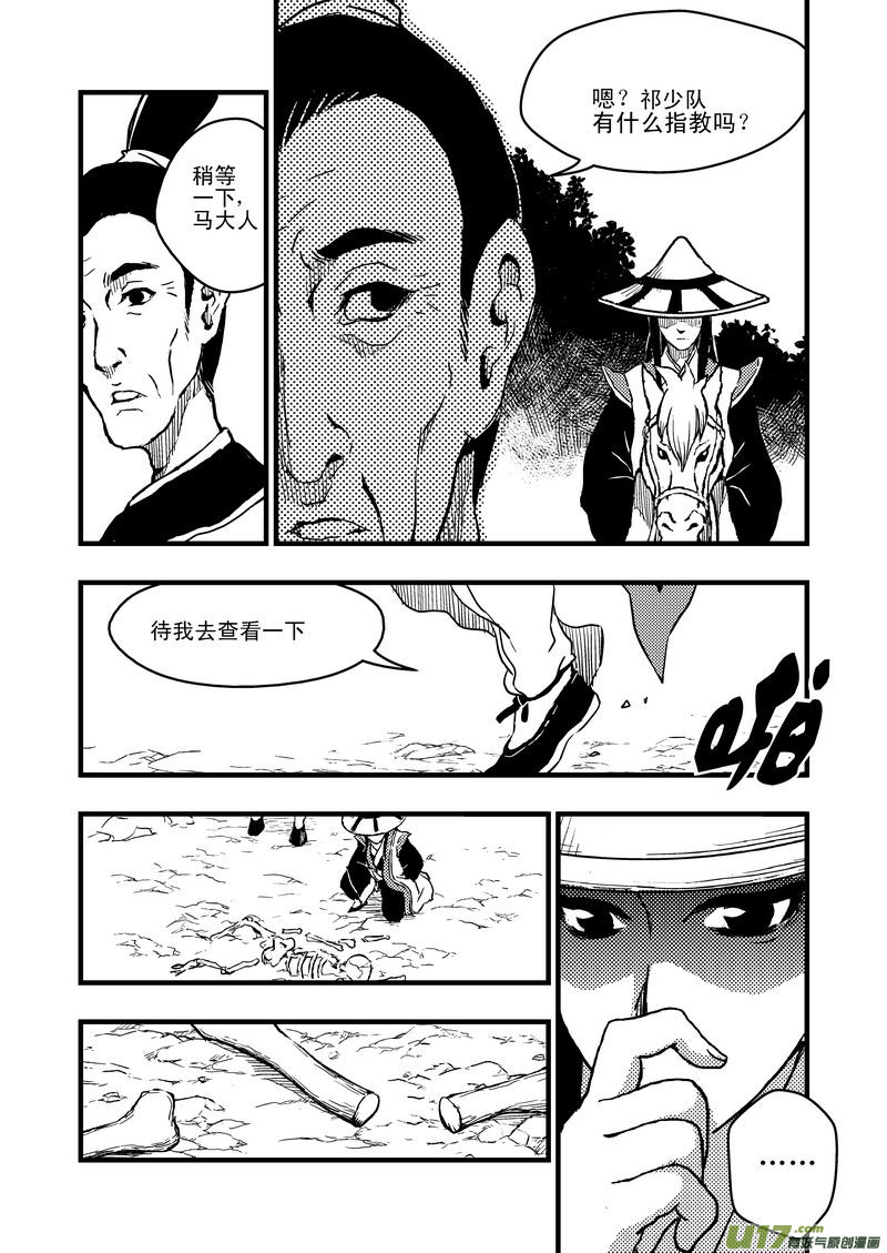 虎x鹤 妖师录韩漫全集-1 相遇无删减无遮挡章节图片 