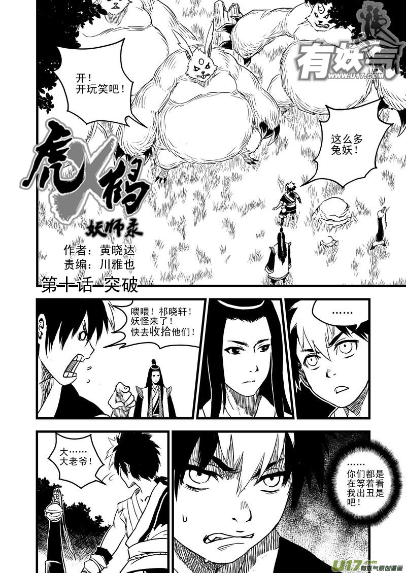 虎x鹤 妖师录韩漫全集-10 突破无删减无遮挡章节图片 