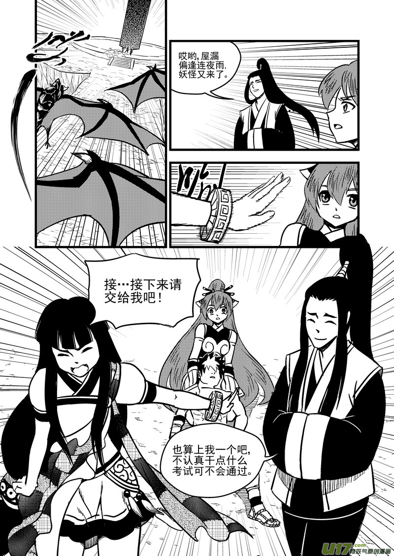 虎x鹤 妖师录韩漫全集-80（b） 山茶的法术无删减无遮挡章节图片 