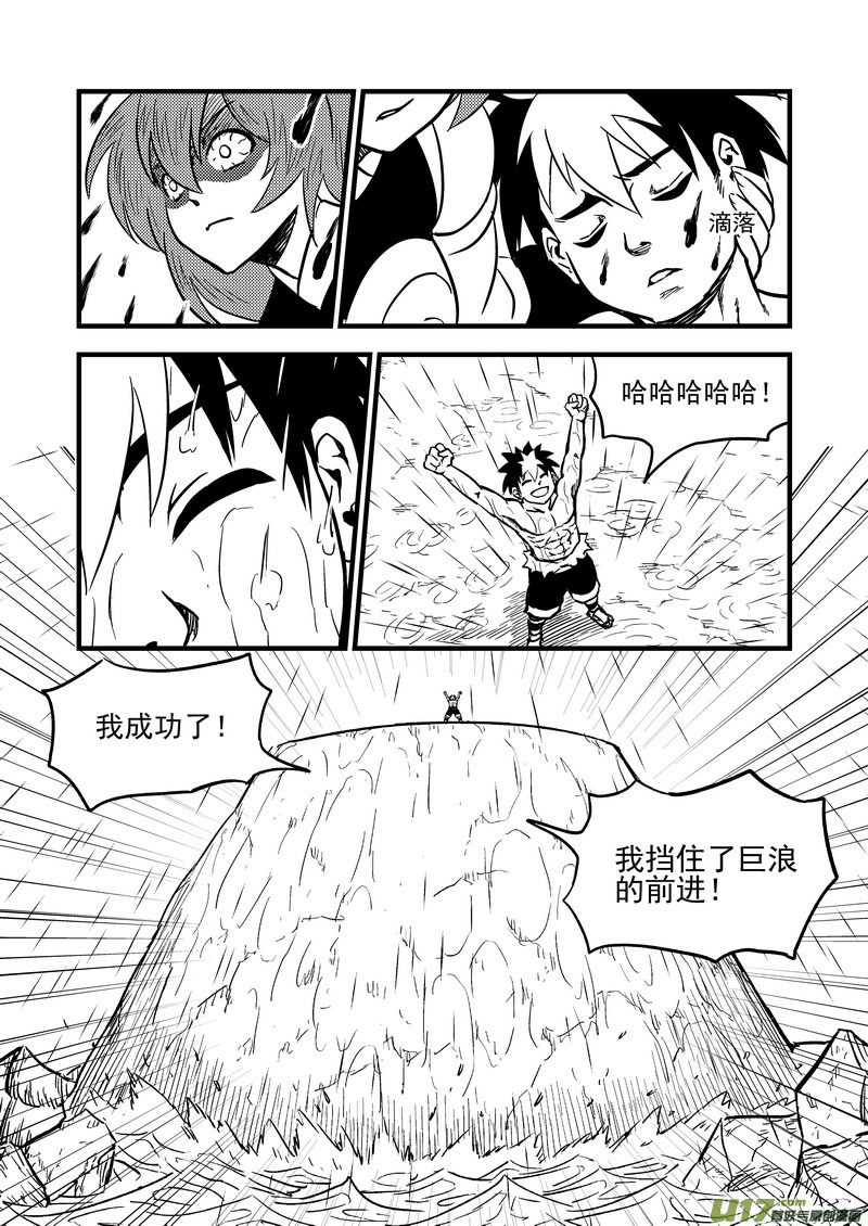 虎x鹤 妖师录韩漫全集-81 掀起巨浪无删减无遮挡章节图片 