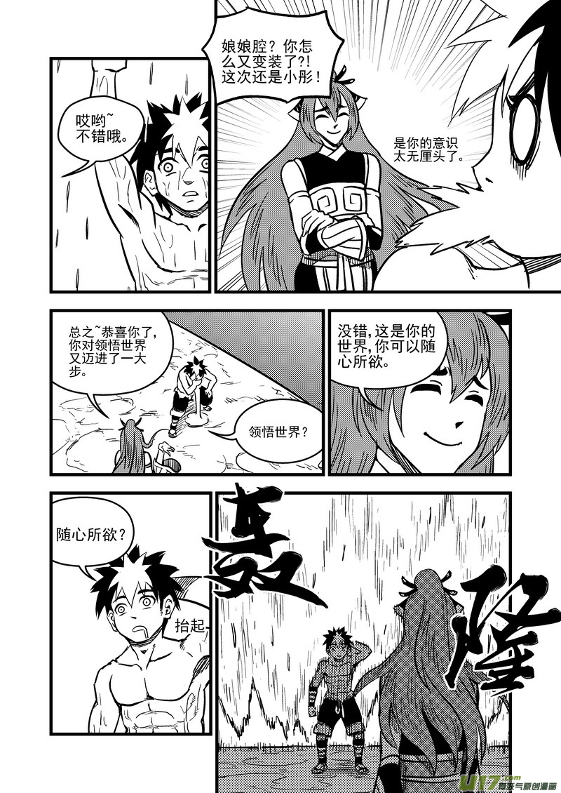 虎x鹤 妖师录韩漫全集-81 掀起巨浪无删减无遮挡章节图片 