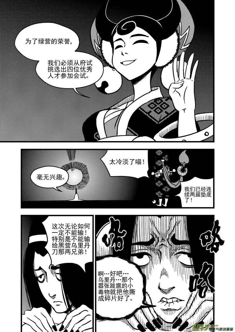 虎x鹤 妖师录韩漫全集-82 彤眼与天眼无删减无遮挡章节图片 