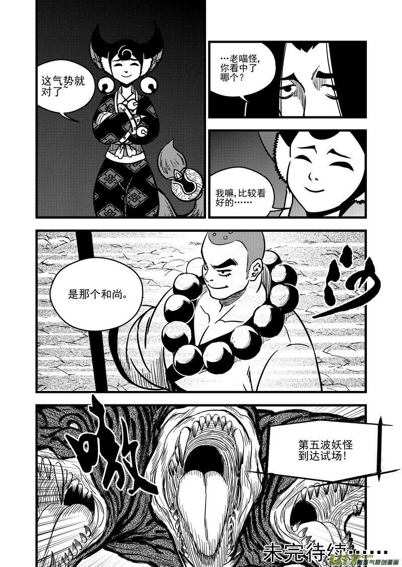 虎x鹤 妖师录韩漫全集-82 彤眼与天眼无删减无遮挡章节图片 