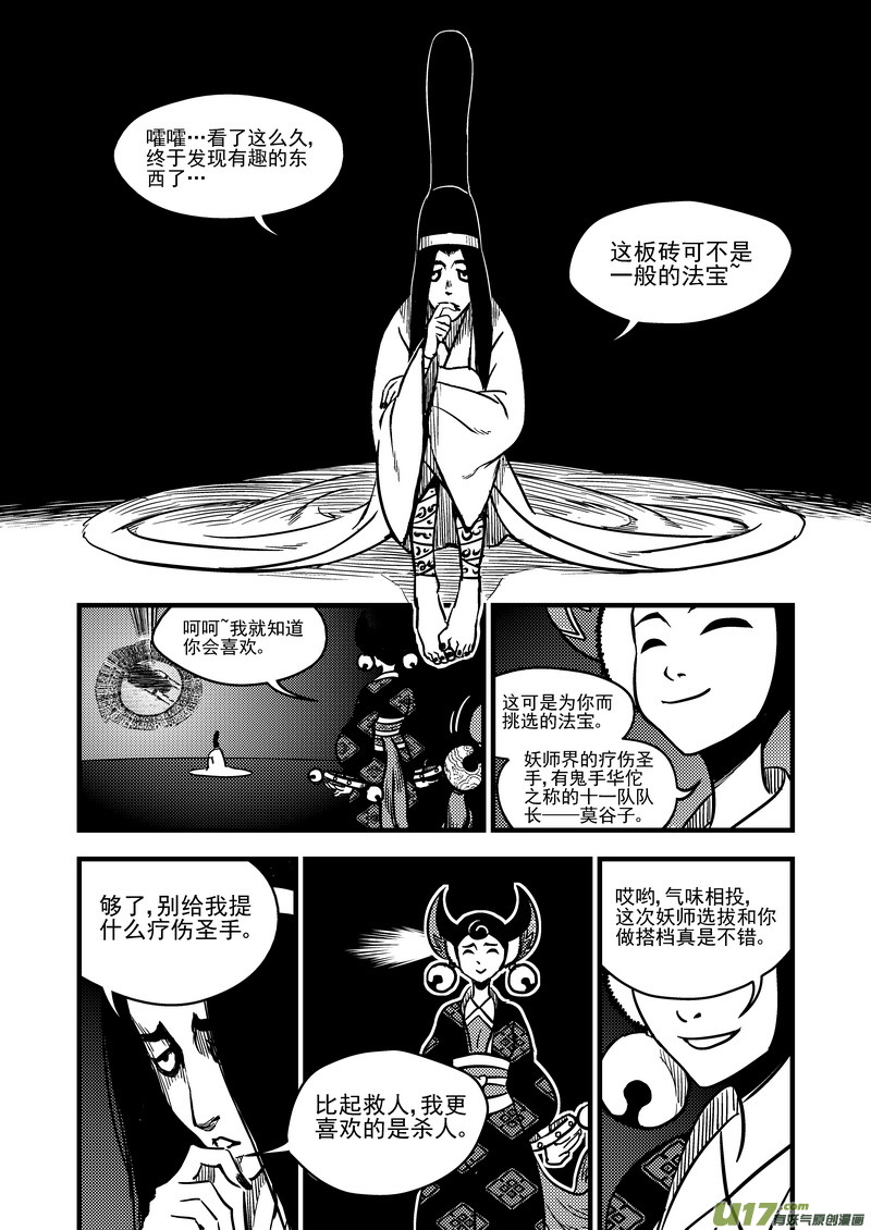 虎x鹤 妖师录韩漫全集-82 彤眼与天眼无删减无遮挡章节图片 