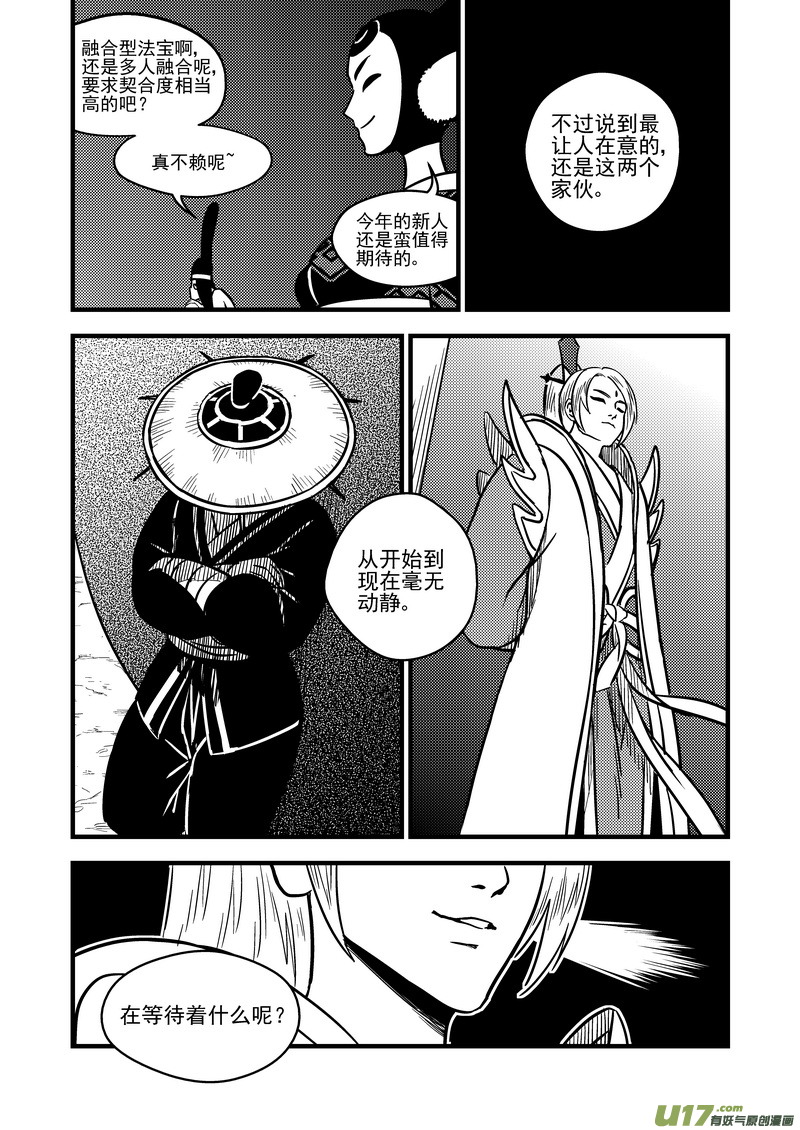 虎x鹤 妖师录韩漫全集-83 各自的战况无删减无遮挡章节图片 