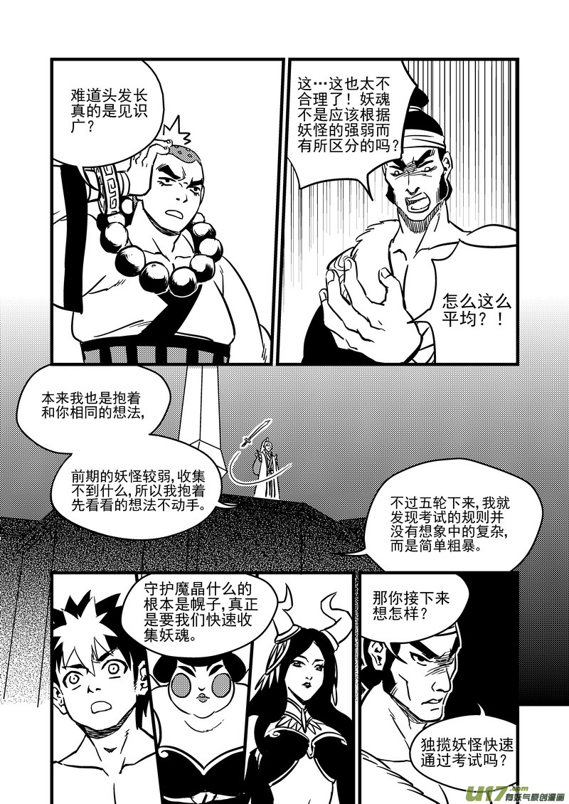 虎x鹤 妖师录韩漫全集-84 一人通过无删减无遮挡章节图片 