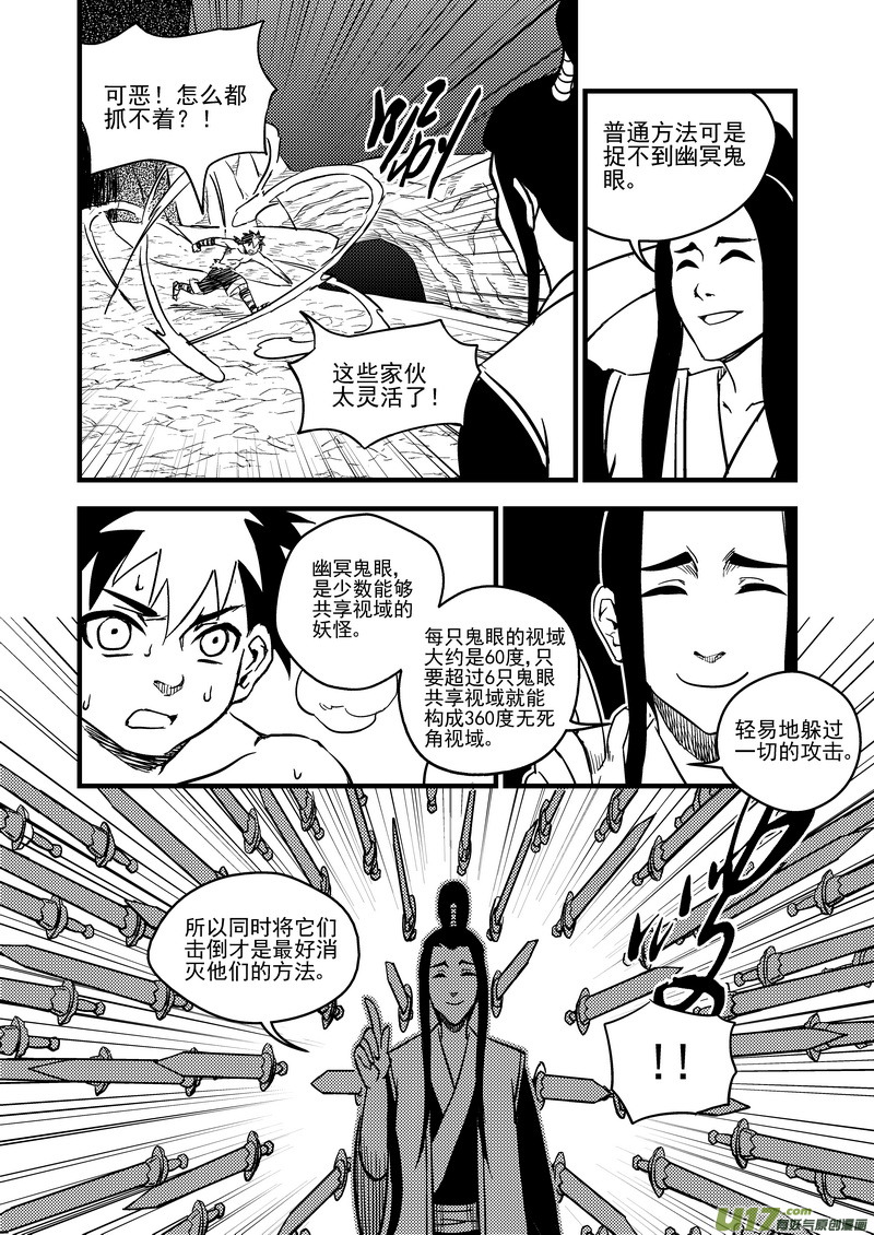 虎x鹤 妖师录韩漫全集-84 一人通过无删减无遮挡章节图片 