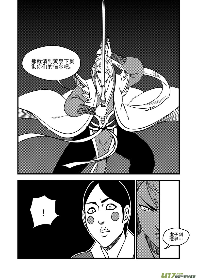 虎x鹤 妖师录韩漫全集-88 宵云子对金花无删减无遮挡章节图片 