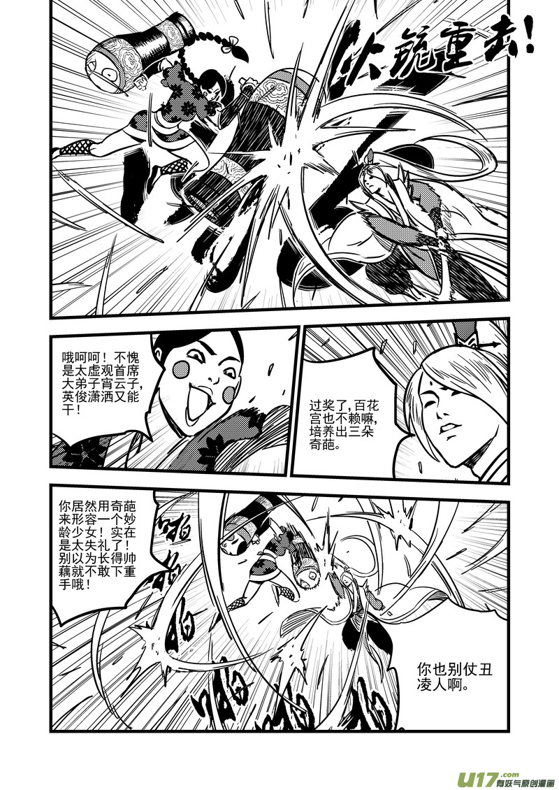 虎x鹤 妖师录韩漫全集-88 宵云子对金花无删减无遮挡章节图片 