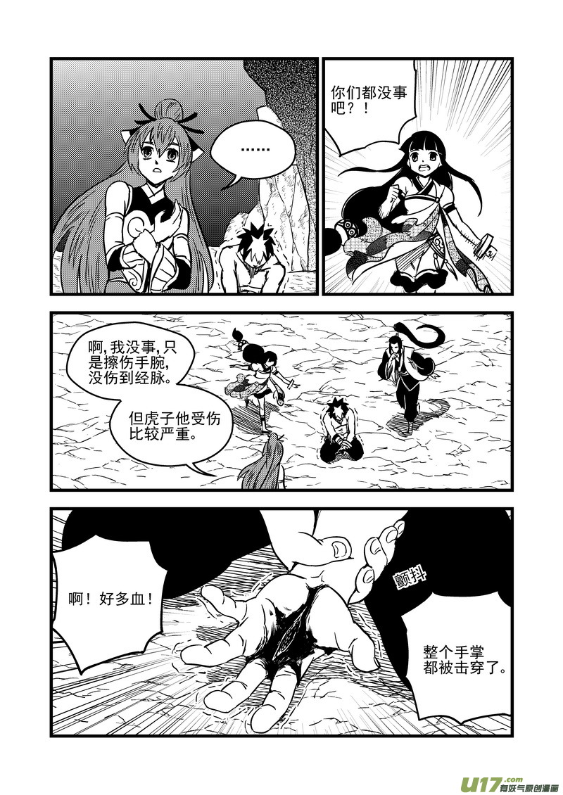 虎x鹤 妖师录韩漫全集-88 宵云子对金花无删减无遮挡章节图片 