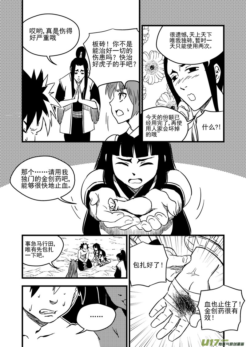 虎x鹤 妖师录韩漫全集-88 宵云子对金花无删减无遮挡章节图片 