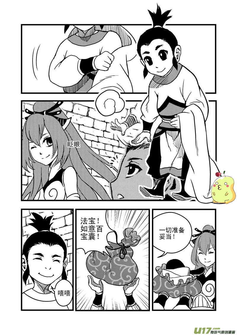 虎x鹤 妖师录韩漫全集-11 妖师客栈无删减无遮挡章节图片 