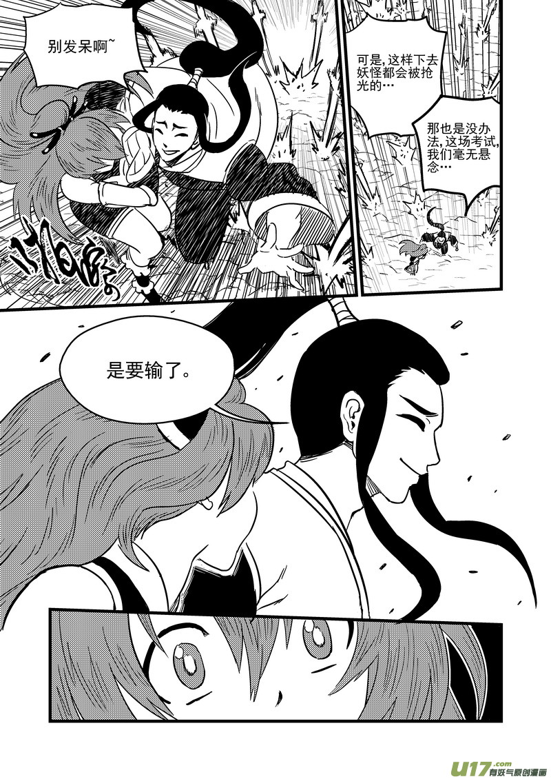 虎x鹤 妖师录韩漫全集-90 最终的结局（上）无删减无遮挡章节图片 