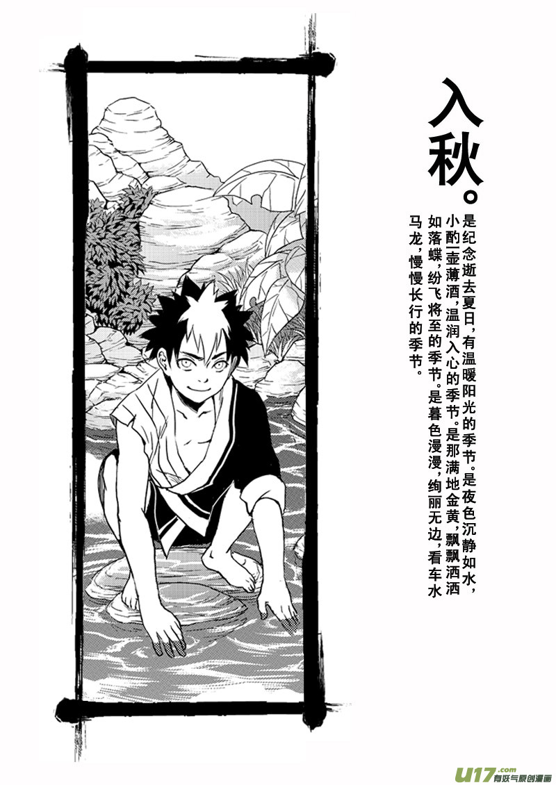 虎x鹤 妖师录韩漫全集-90 最终的结局（上）无删减无遮挡章节图片 