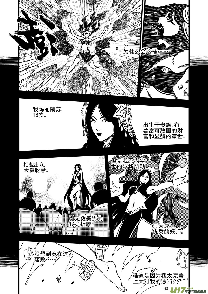 虎x鹤 妖师录韩漫全集-91 最终的结局（中）无删减无遮挡章节图片 