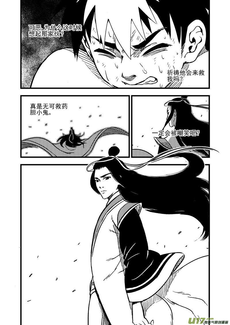 虎x鹤 妖师录韩漫全集-91 最终的结局（中）无删减无遮挡章节图片 