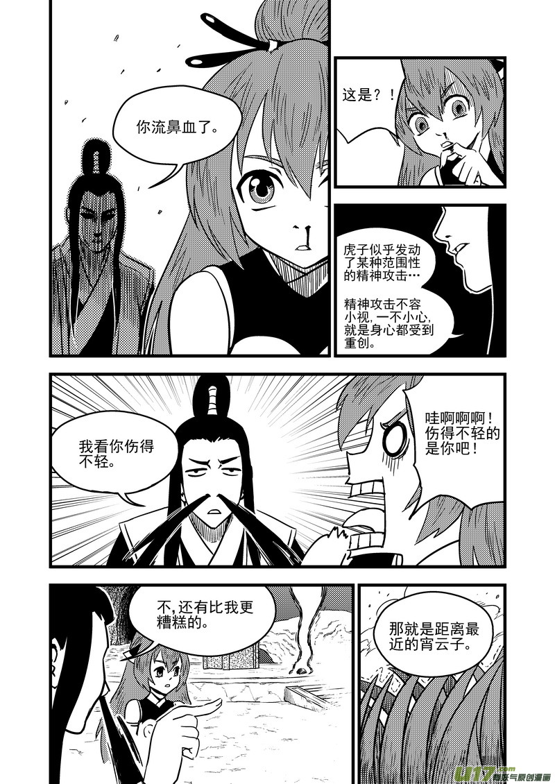 虎x鹤 妖师录韩漫全集-92 最终的结局（下）无删减无遮挡章节图片 