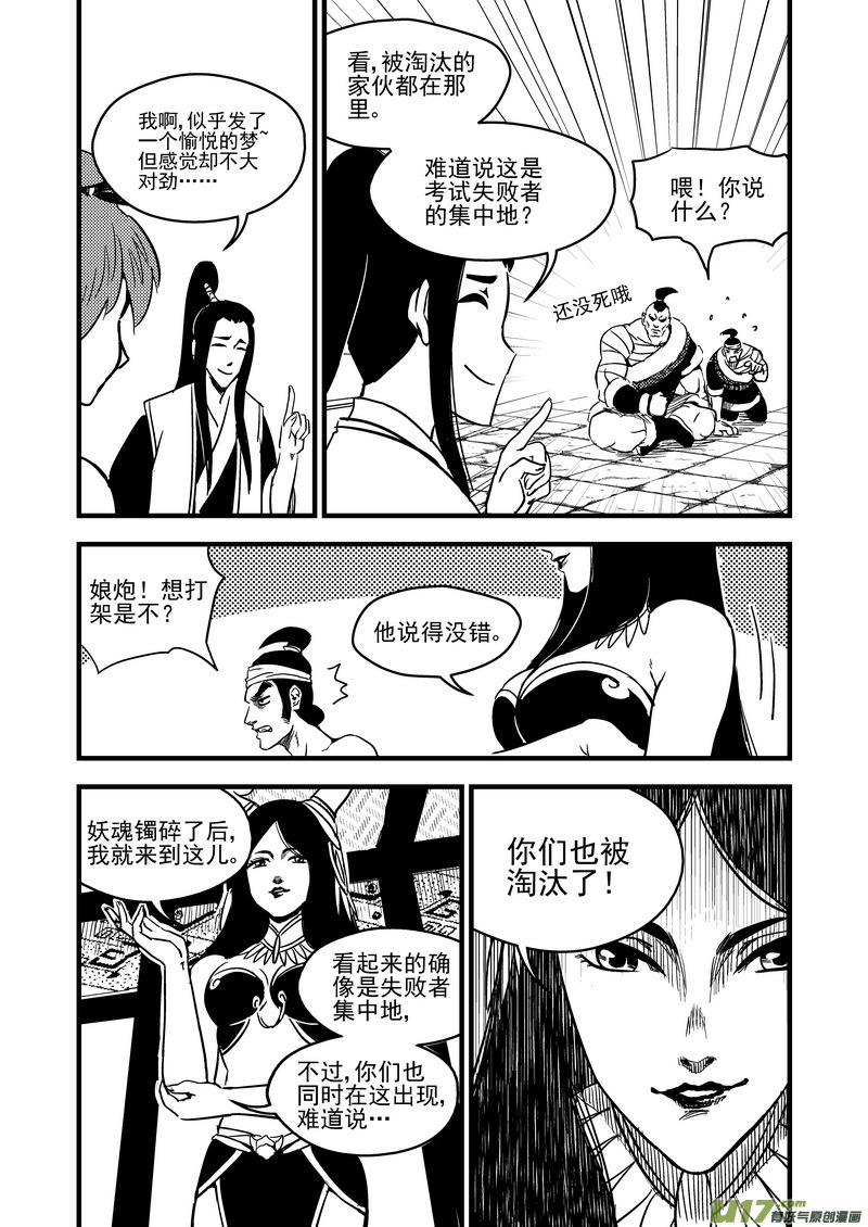 虎x鹤 妖师录韩漫全集-93 合格者（上）无删减无遮挡章节图片 