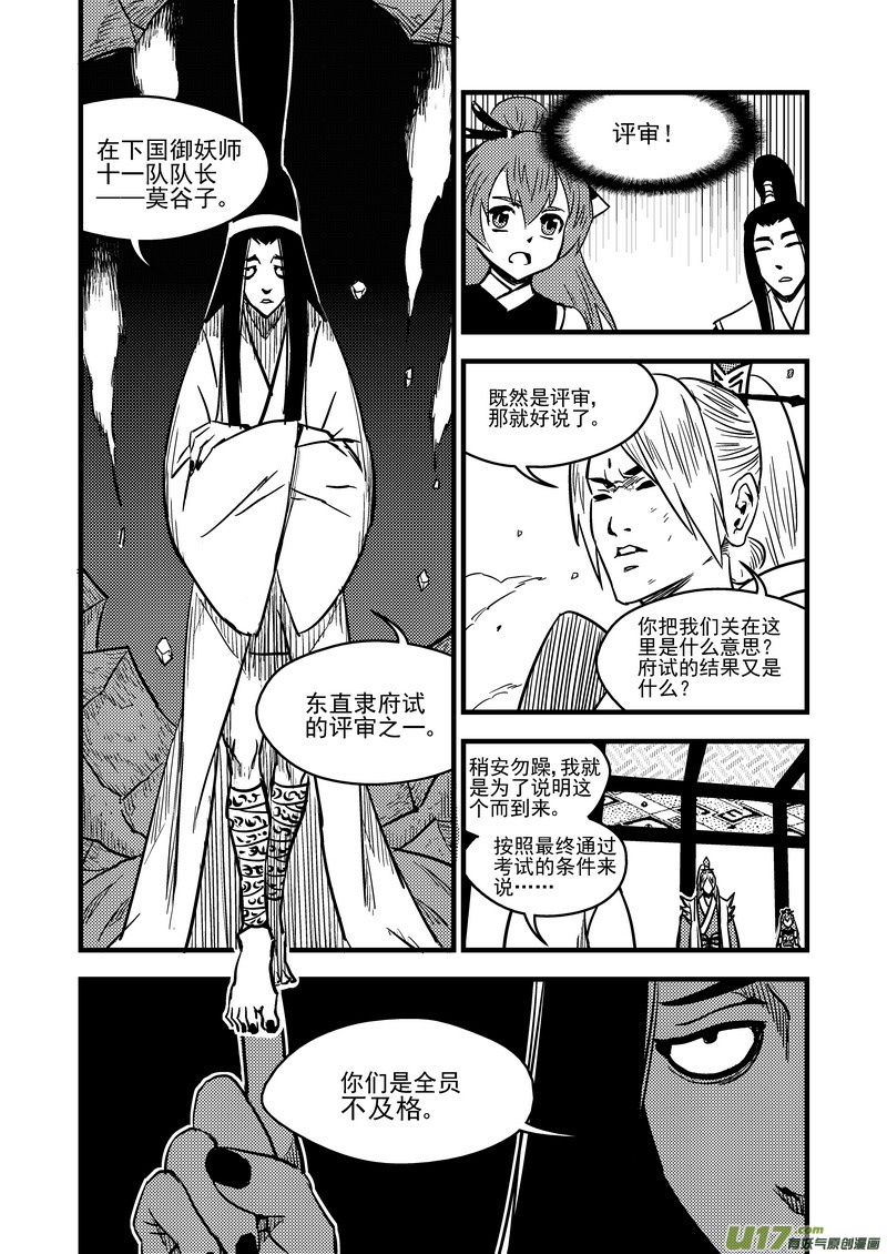 虎x鹤 妖师录韩漫全集-94 合格者（下）无删减无遮挡章节图片 