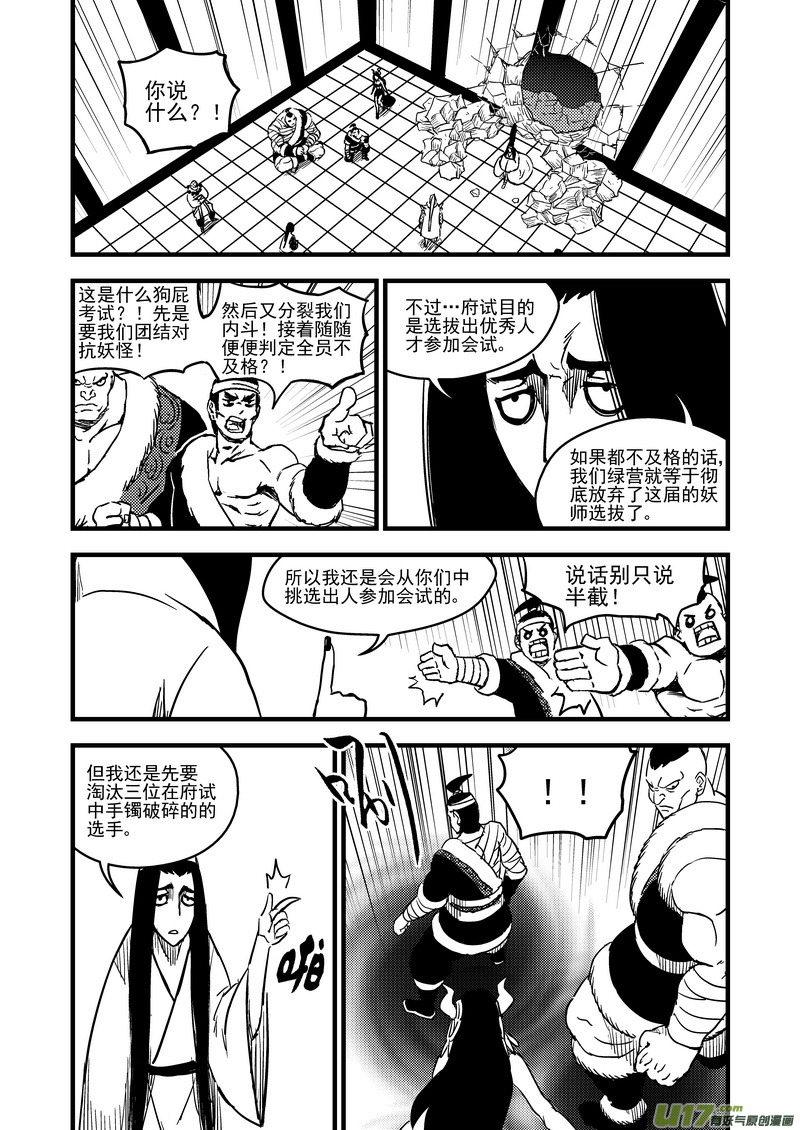 虎x鹤 妖师录韩漫全集-94 合格者（下）无删减无遮挡章节图片 