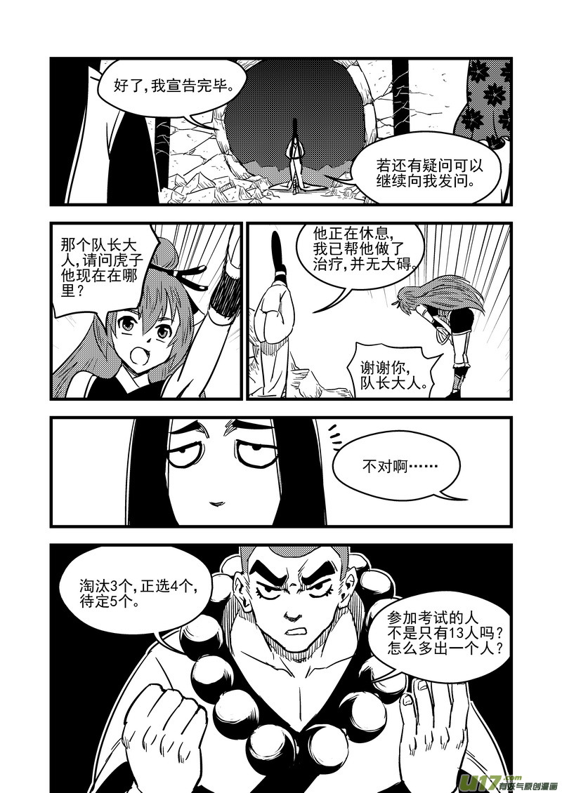 虎x鹤 妖师录韩漫全集-94 合格者（下）无删减无遮挡章节图片 