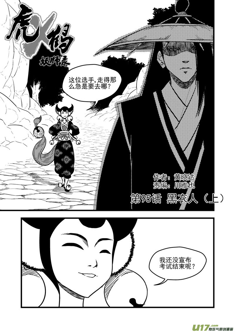 虎x鹤 妖师录韩漫全集-95 黑衣人（上）无删减无遮挡章节图片 