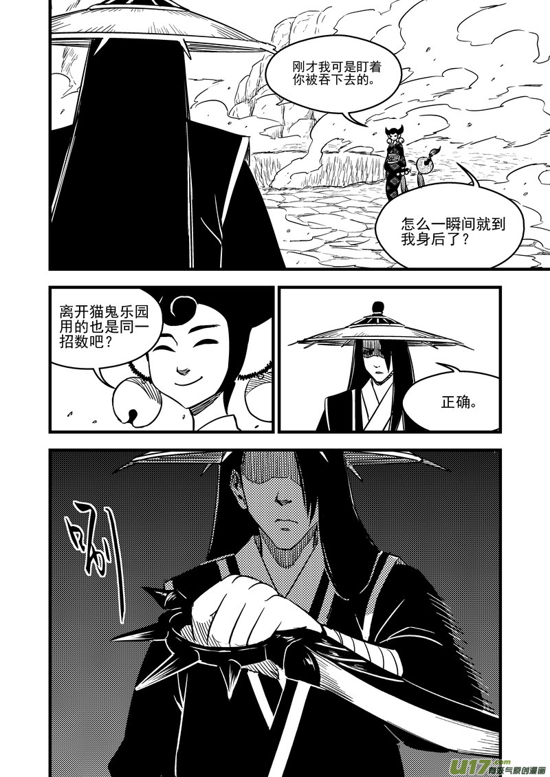 虎x鹤 妖师录韩漫全集-95 黑衣人（上）无删减无遮挡章节图片 