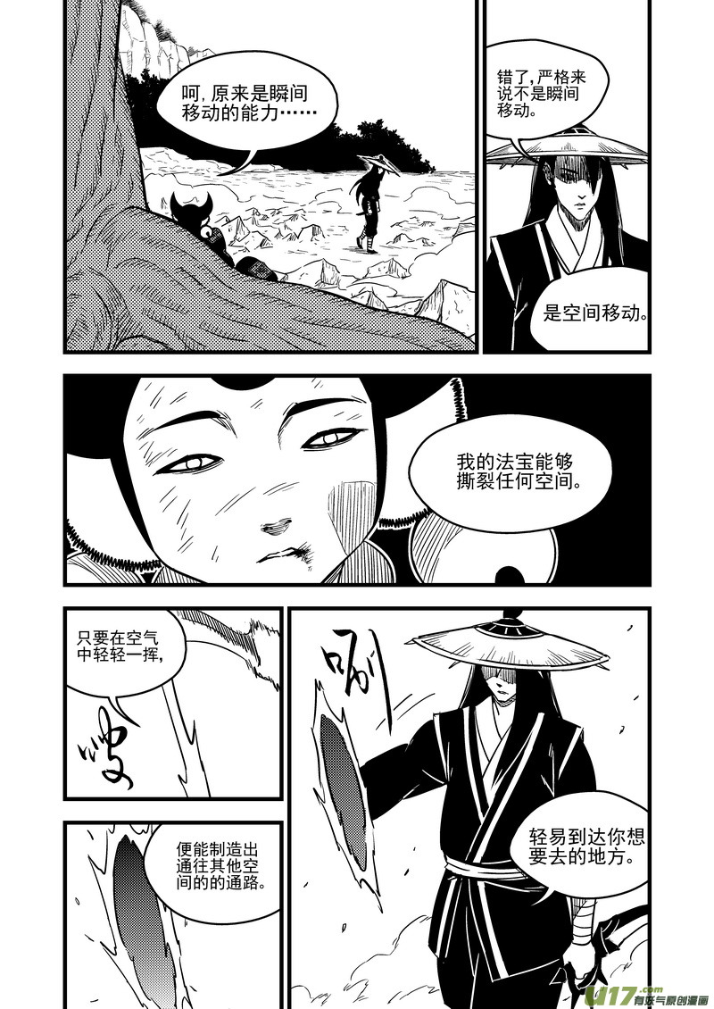 虎x鹤 妖师录韩漫全集-95 黑衣人（上）无删减无遮挡章节图片 